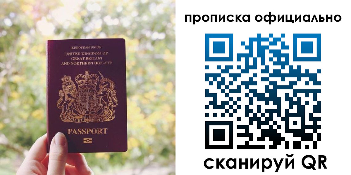 временная регистрация купить в Комсомольске-на-Амуре