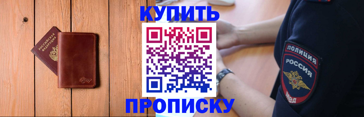 прописка паспорт в Комсомольске-на-Амуре