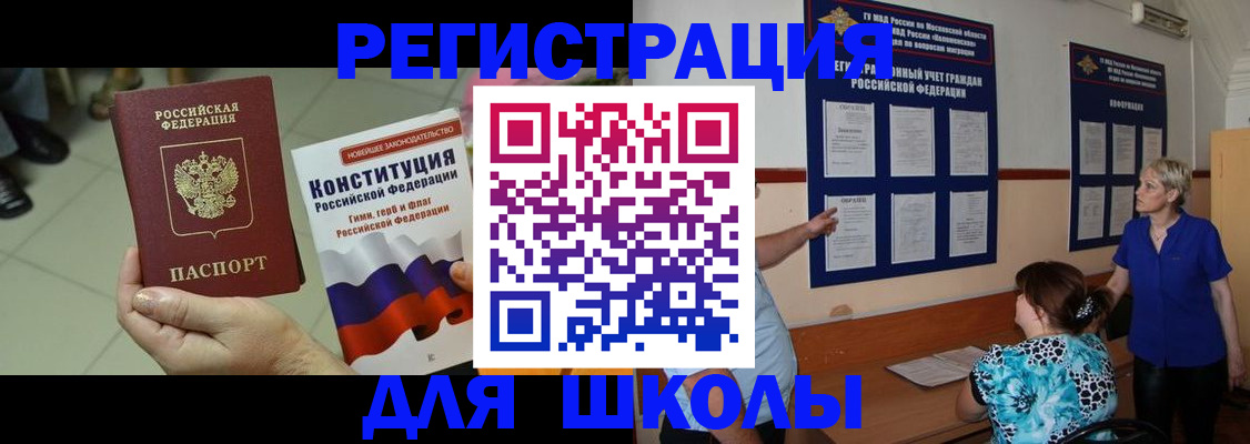 прописка в Комсомольске-на-Амуре