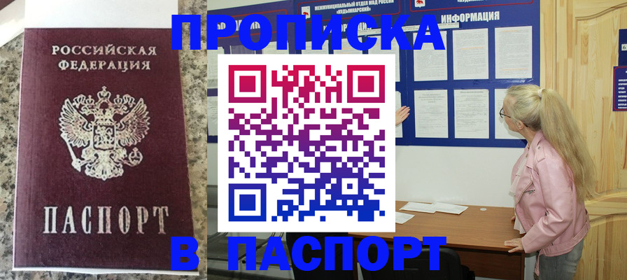 временная регистрация надежно в Комсомольске-на-Амуре