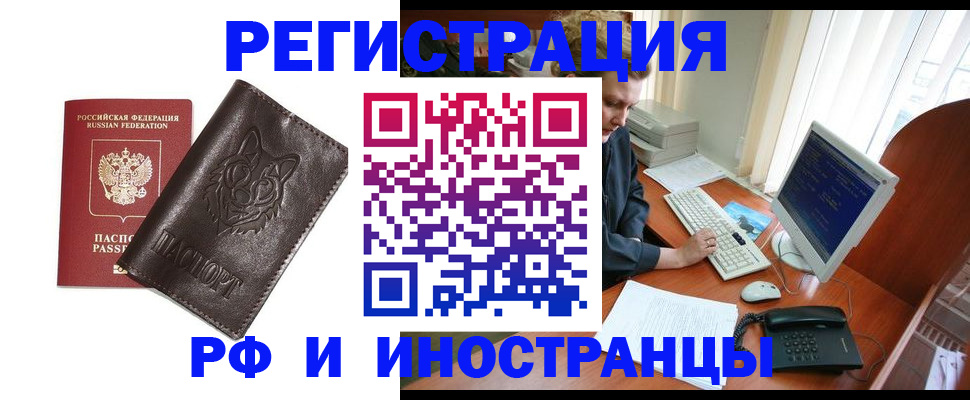 купить прописку в Комсомольске-на-Амуре